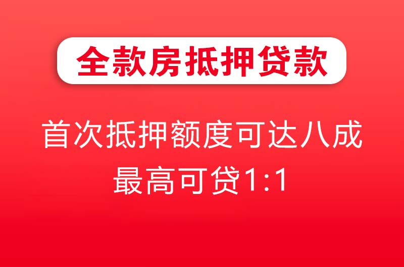 益阳全款房抵押贷款